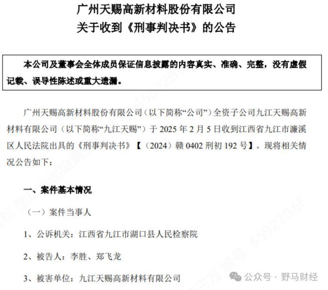 天赐材料和永太科技打“诉讼战”，一审已送前员工吃“牢饭”_天赐材料和永太科技打“诉讼战”，一审已送前员工吃“牢饭”_