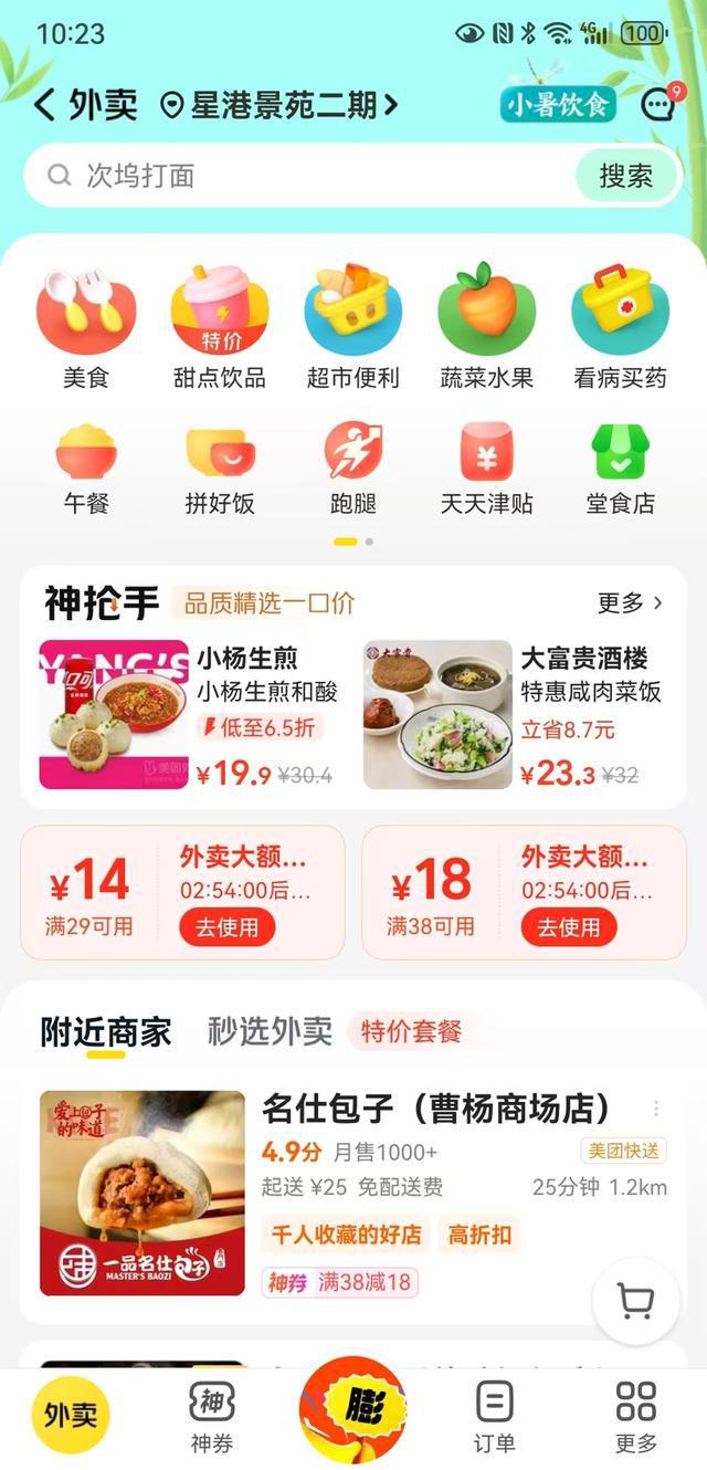 _外卖薅羊毛小程序_外卖薅羊毛