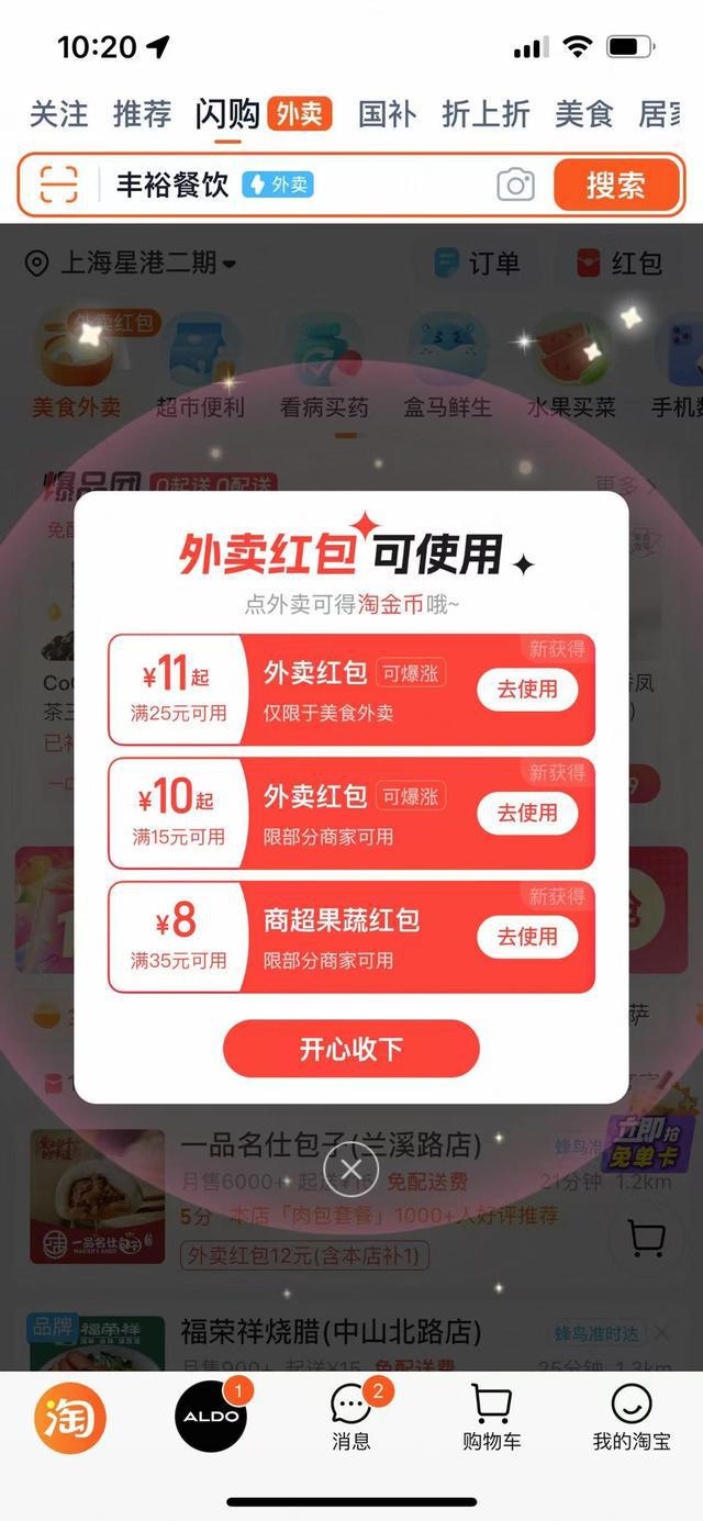 外卖薅羊毛小程序_外卖薅羊毛_