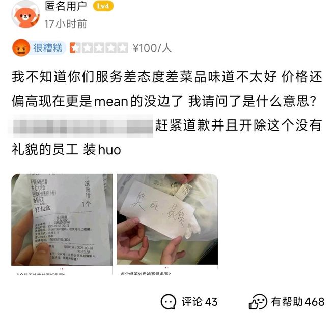_绿茶涉门店外卖骂货开除怎么办_店里绿茶