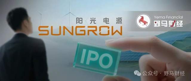 2800亿阳光电源港股IPO，背后“安徽首富”曾28次质押股权！