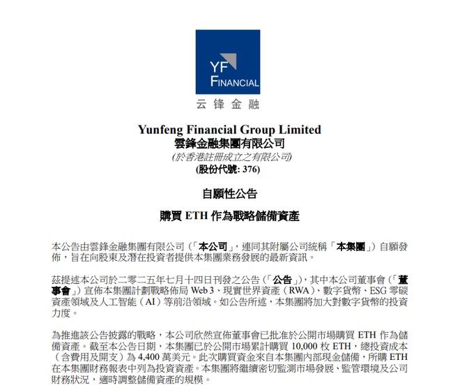 马云持股公司花3.1亿元买以太坊，作为公司储备资产，携手蚂蚁数科押注RWA市场_马云持股公司花3.1亿元买以太坊，作为公司储备资产，携手蚂蚁数科押注RWA市场_