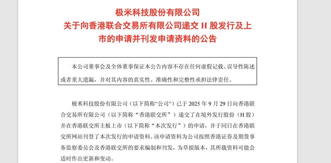 投影仪龙头极米正式递表港交所，上半年净利润同比增长超20倍