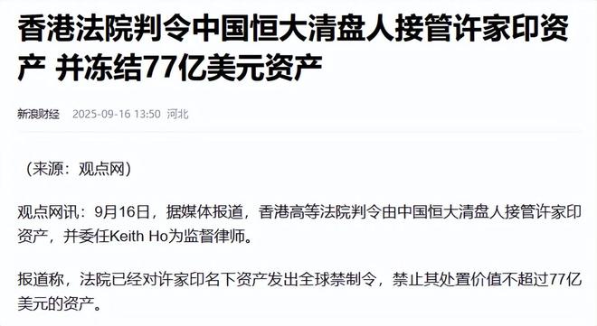 许家印海外离岸信托_信托家族案例_