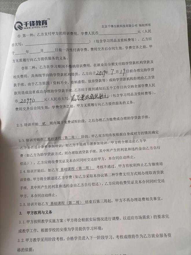培训不退款投诉电话_培训班退款投诉_