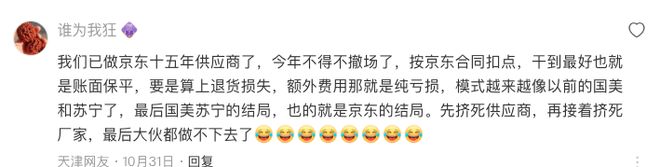 _为了留在京东，品牌商卷成了代工厂_为了留在京东，品牌商卷成了代工厂