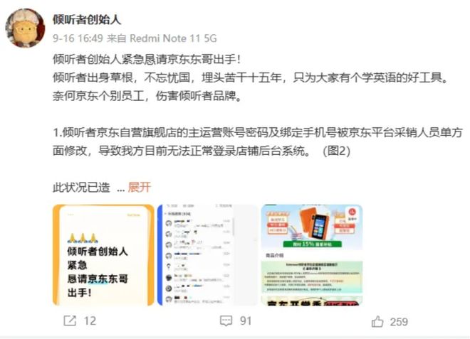 为了留在京东，品牌商卷成了代工厂__为了留在京东，品牌商卷成了代工厂