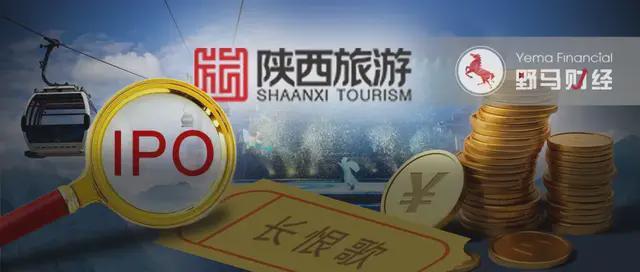 _手握《长恨歌》的陕西文旅IPO，前四川首富共享资本盛宴！_手握《长恨歌》的陕西文旅IPO，前四川首富共享资本盛宴！