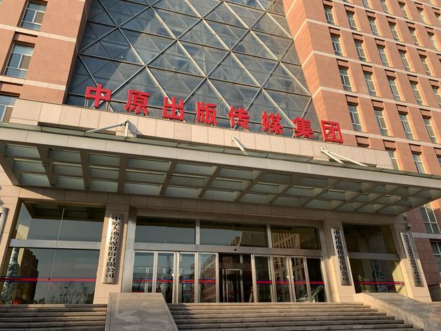 河南省任命国企总经理_2019年河南国企高管薪酬_