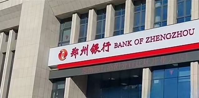 郑州银行多点破局：区域深耕显效，开启“丰收季”