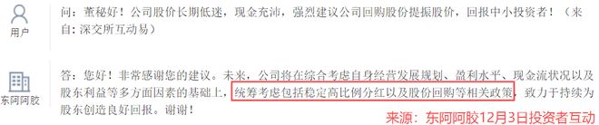 _东阿阿胶为什么回收盒子_收东阿阿胶