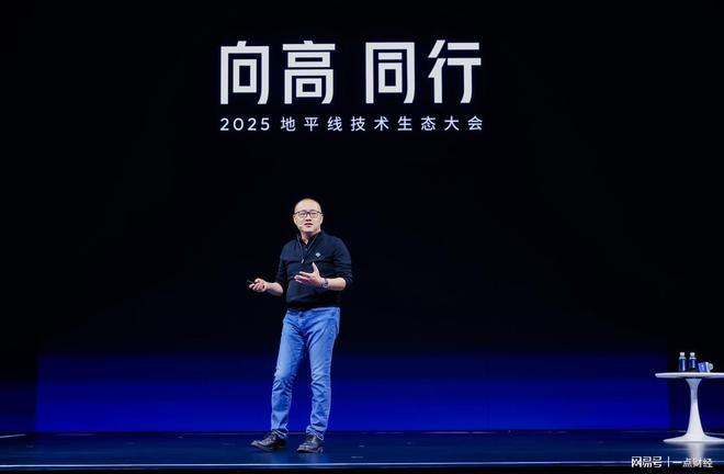 首届地平线技术生态大会开幕，携手生态伙伴向高同行共赴智能未来