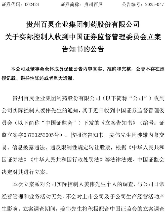 _“苗药第一股”老板又被查了，17亿纠纷等着宣判_“苗药第一股”老板又被查了，17亿纠纷等着宣判