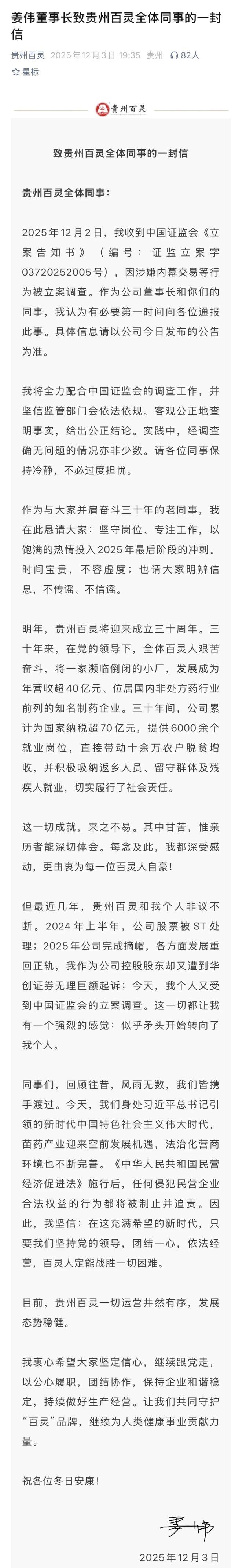 _“苗药第一股”老板又被查了，17亿纠纷等着宣判_“苗药第一股”老板又被查了，17亿纠纷等着宣判