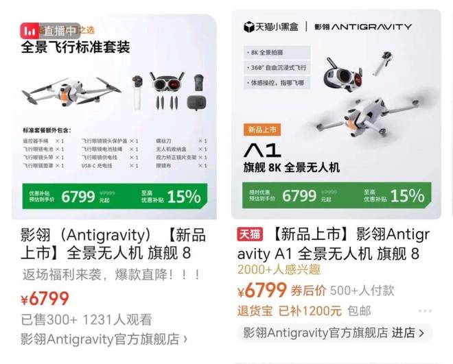 _影翎A1遇冷，影石的“无人机梦”刚起飞就遇挫？_影翎A1遇冷，影石的“无人机梦”刚起飞就遇挫？