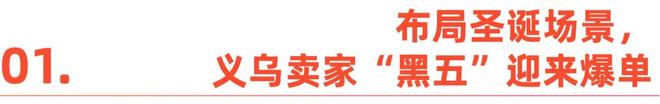 中国商品卖爆全球,内容电商成今年黑五新主场__中国商品卖爆全球,内容电商成今年黑五新主场