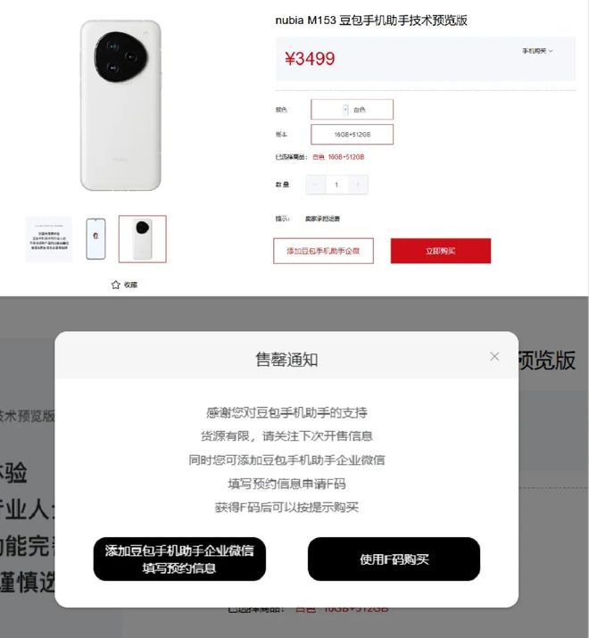 豆包手机被“围剿”？互联网大厂，又干起来了