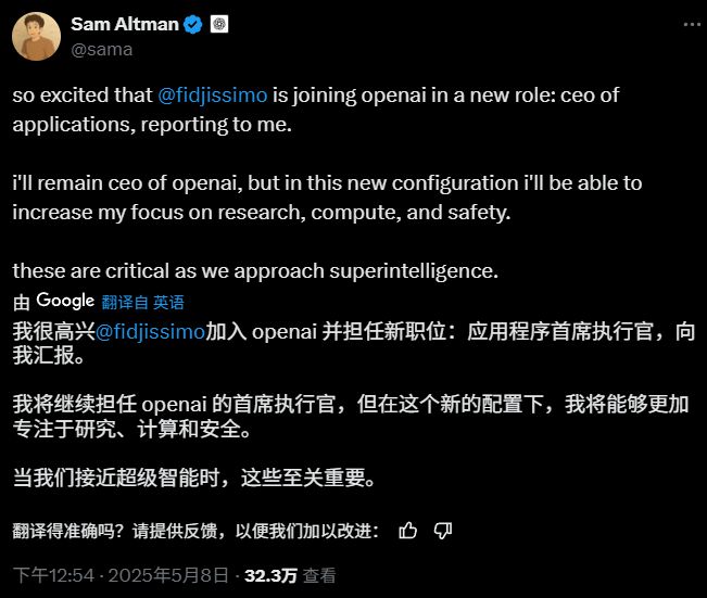 OpenAI领导层重大变化！任命新应用CEO，奥特曼让出部分职权