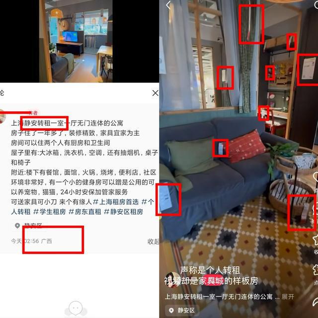 _外地个人账号密集发布“上海转租”？社交媒体上有虚假房源“引流链”_外地个人账号密集发布“上海转租”？社交媒体上有虚假房源“引流链”