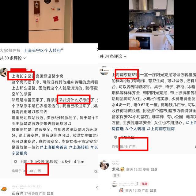 外地个人账号密集发布“上海转租”？社交媒体上有虚假房源“引流链”_外地个人账号密集发布“上海转租”？社交媒体上有虚假房源“引流链”_