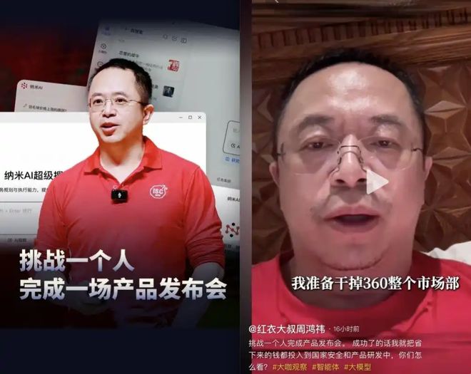 周鸿祎挑战巨头_周鸿祎内部讲话_