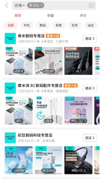 拼多多的罗马仕那么便宜__拼多多罗马大帝是啥