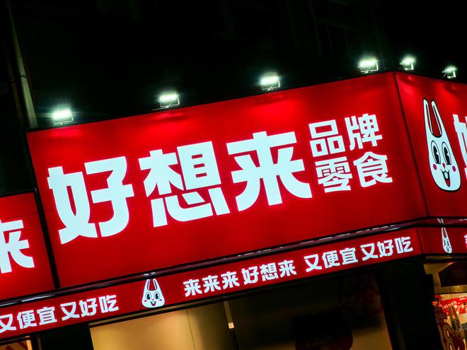 “好想来”店员给顾客下跪，万辰集团：员工与消费者的误会！今年来股价翻倍__“好想来”店员给顾客下跪，万辰集团：员工与消费者的误会！今年来股价翻倍