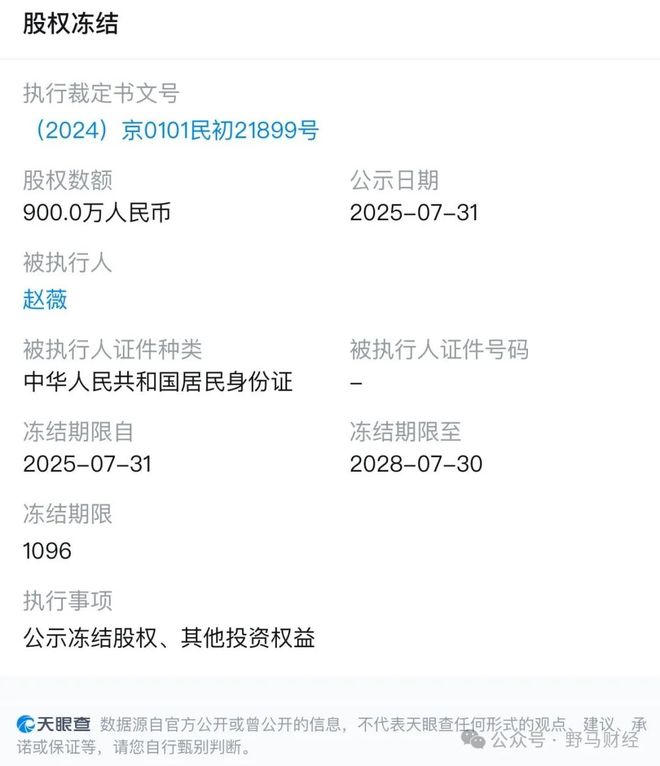 赵薇股权遭冻结、史玉柱被强制执行，18亿民生信托担保案余波未了