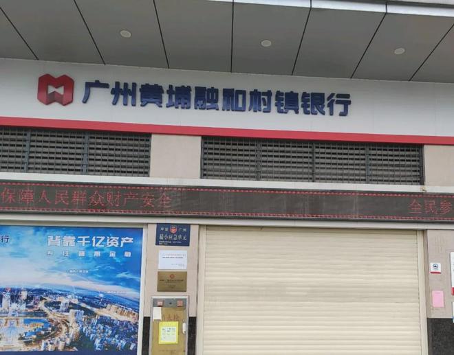 广东江门农商银行借道村行挺进省城，将在广州开设支行
