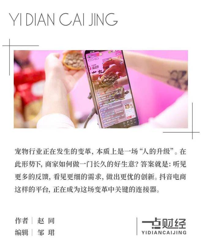 当“挑剔”养宠人遇上直播电商，如何驱动实体经济增长？__当“挑剔”养宠人遇上直播电商，如何驱动实体经济增长？