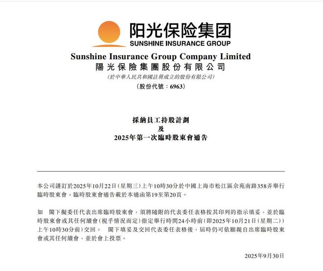 阳光保险再推"基业长青"员工持股计划：核心骨干与老员工共享发展红利
