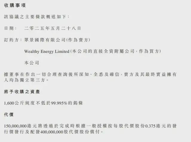 溢价数十倍的钨条，换了中国稀土4亿股，72岁创始人晚节不保？