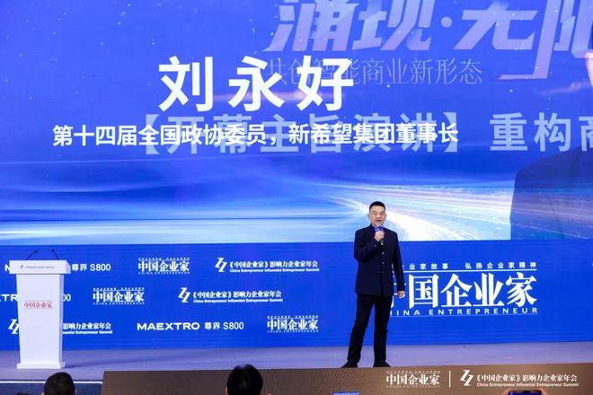 刘永好：企业家要勇立潮头，主动用优质产品和服务赢得竞争