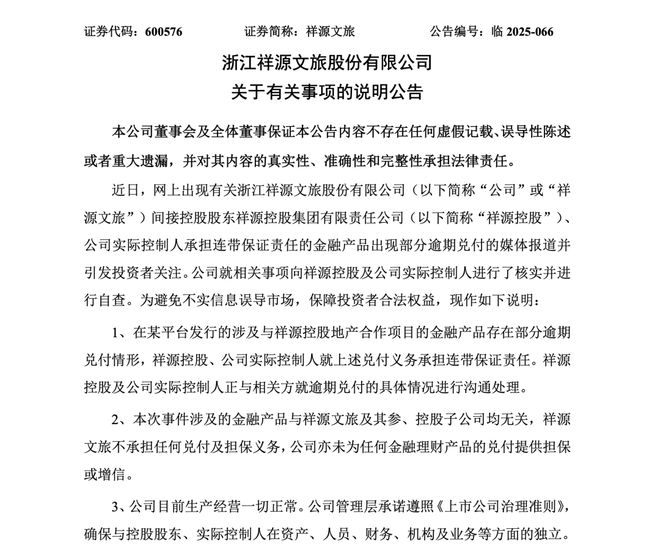 金融产品无法兑付，三家上市公司紧急发声__金融产品无法兑付，三家上市公司紧急发声