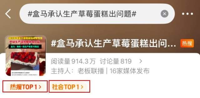 _热搜第一,盒马认错!_热搜第一,盒马认错!