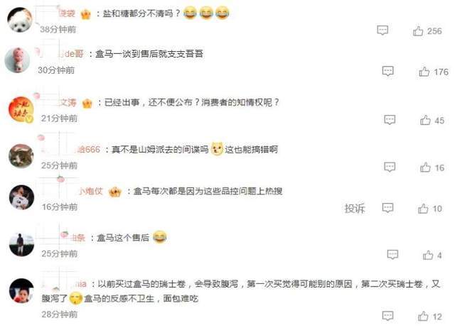 热搜第一,盒马认错!__热搜第一,盒马认错!