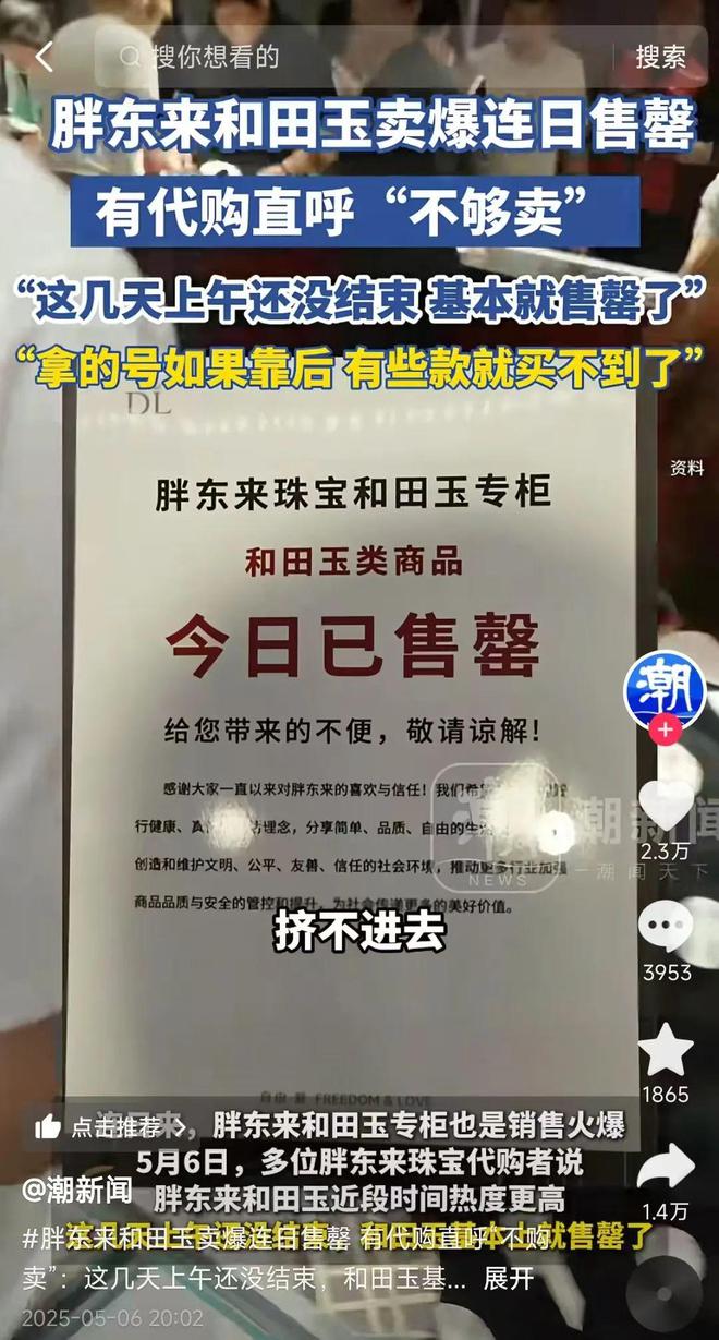 胖东来“玉石风波”后，和田玉连日售罄！网友：想买，但挤不进去__胖东来“玉石风波”后，和田玉连日售罄！网友：想买，但挤不进去