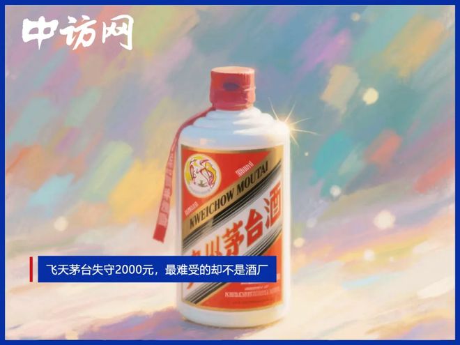 飞天茅台失守2000元，最难受的却不是酒厂