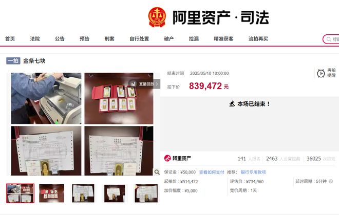 七根金条起拍价514元/克，经多轮喊价后有买家以839元/克拍下_七根金条起拍价514元/克，经多轮喊价后有买家以839元/克拍下_