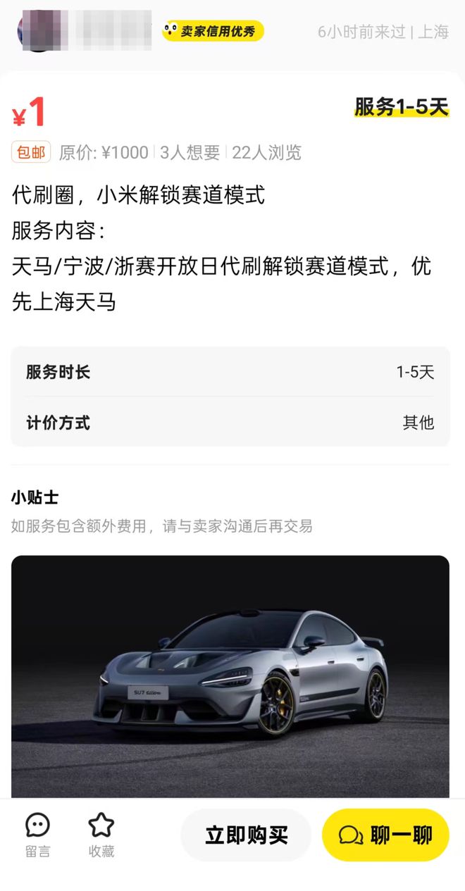 小米汽车暂停推送SU7 Ultra“排位模式”版本，车企限制意义何在？