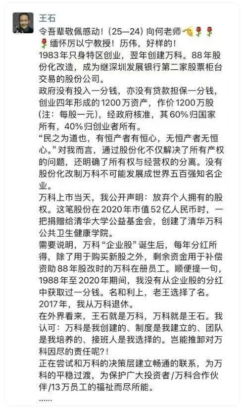 万科王石的接班人__万科没有了王石变得怎么样了