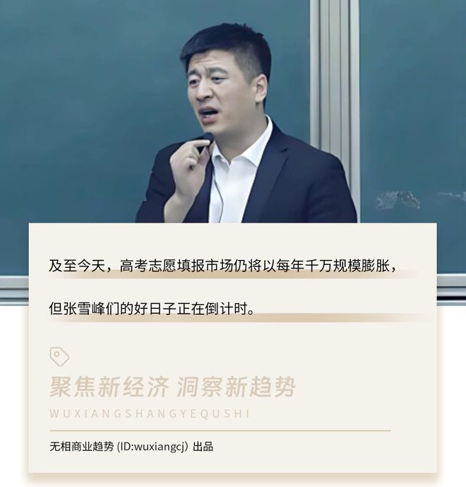 高考结束，又到了“张雪峰们”赚钱的季节