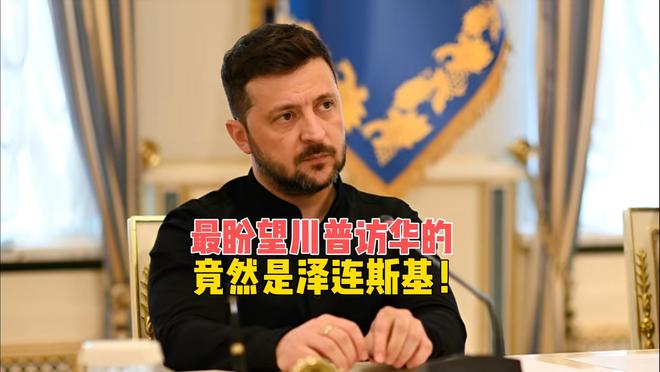 _乌克兰难民来华_特朗普求助俄罗斯