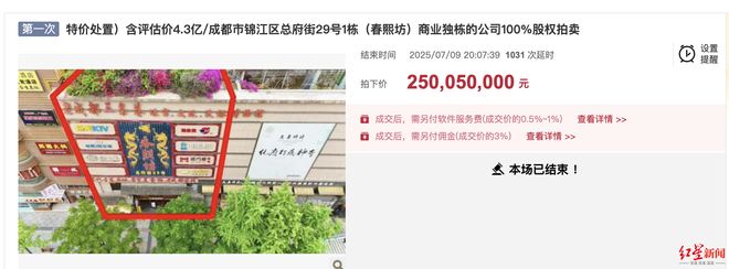 成都春熙坊美食街__春熙江岸拍卖公告