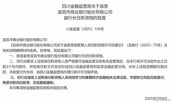_宜宾市商业银行干部任免_宜宾商业银行领导班子
