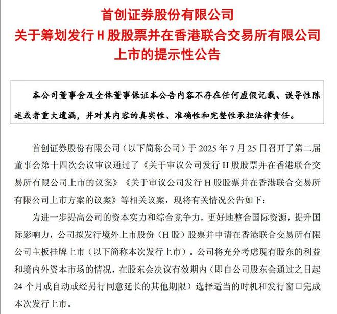 业绩下滑硬闯港交所，首创证券这条路不好走