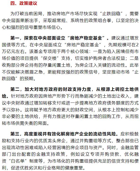 房地产投资基金运作流程__地产基金方案