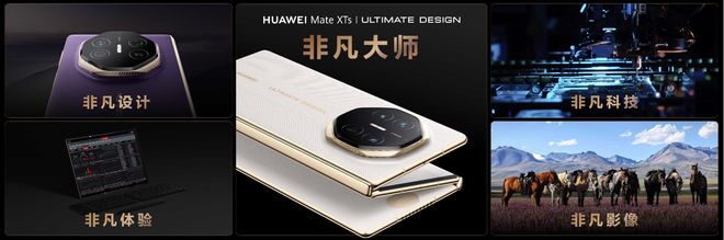 _一文读懂华为 Mate XTs非凡大师_华为大师模式