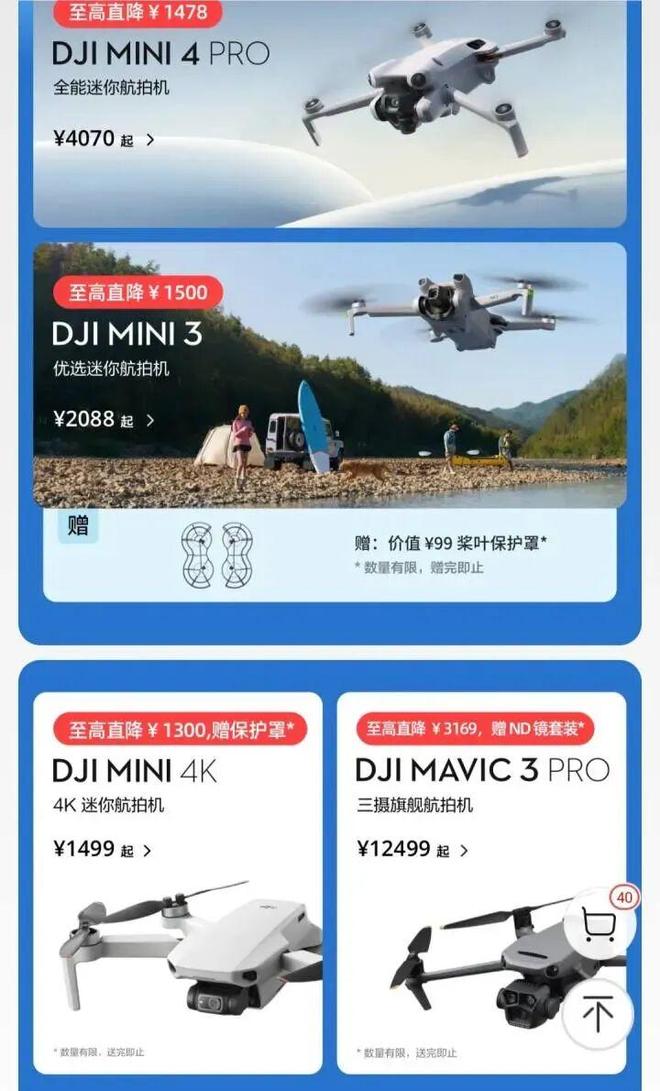 _大疆无人机降价_大疆产品会降价吗