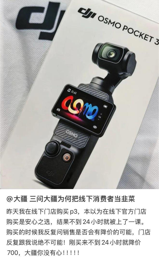 大疆降价维权吵上热搜！线上能退线下难？公司回应_大疆降价维权吵上热搜！线上能退线下难？公司回应_